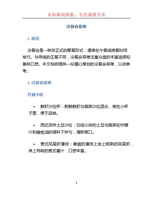 冷餐会菜单