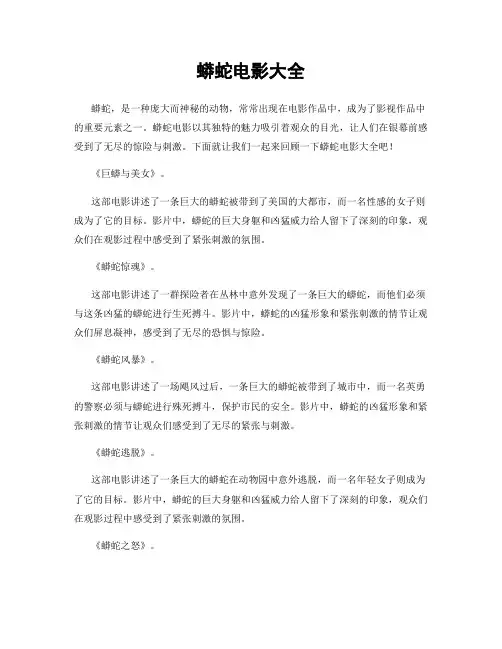 蟒蛇电影大全