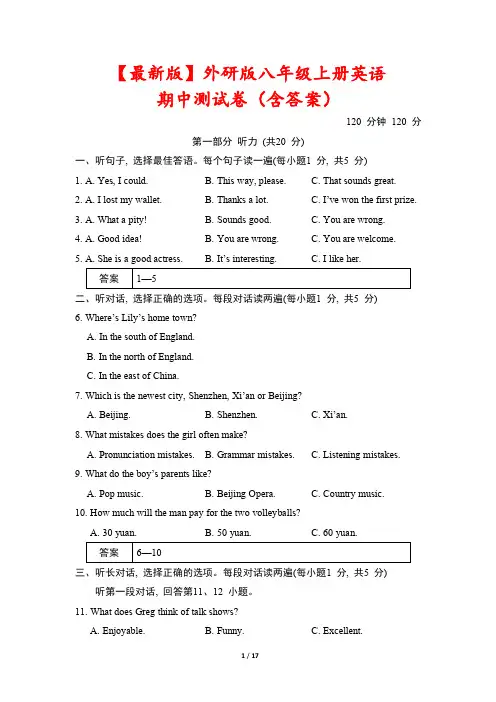【最新版】外研版八年级上册英语期中测试卷(含答案)