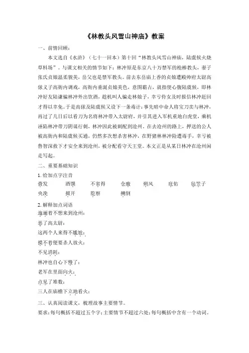 《林教头风雪山神庙》教案