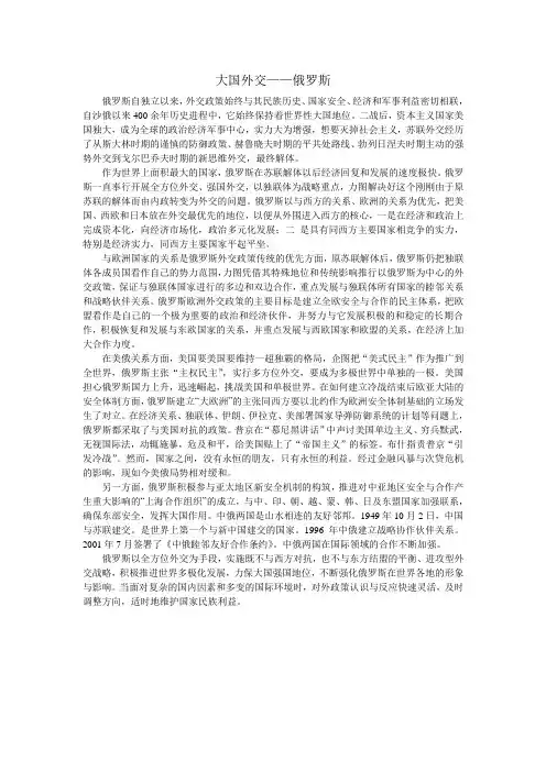 大国外交——俄罗斯