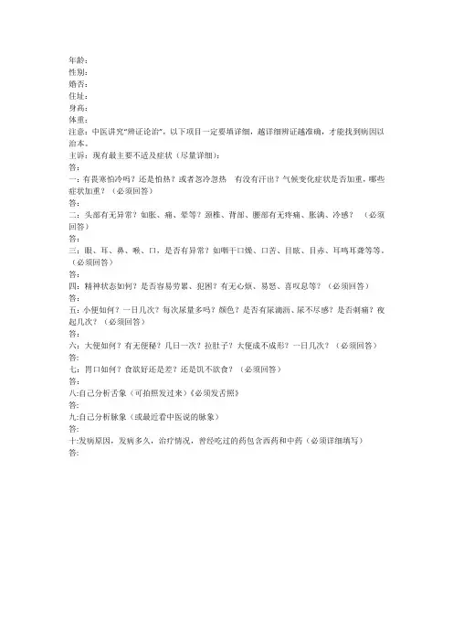 中医问诊单