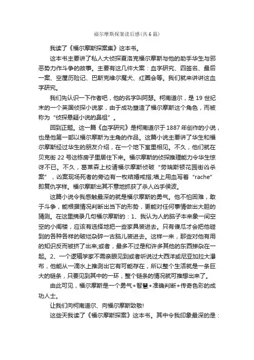 福尔摩斯探案读后感(共6篇)_读后感_