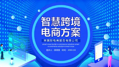 202x跨境电商方案动态PPT模板