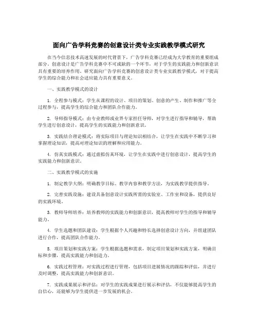 面向广告学科竞赛的创意设计类专业实践教学模式研究