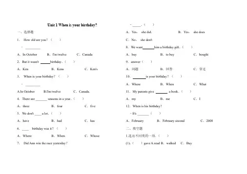 2019-2020学年外研剑桥版英语四年级第一学期Unit 1 When is your birthday单元测试卷(含答案)