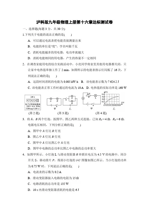 泸科版九年级物理上册第十六章达标测试卷附答案