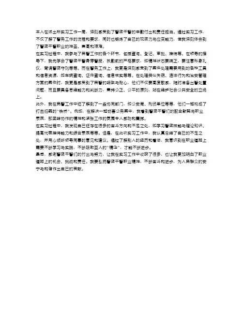 派出所实习工作周记总结