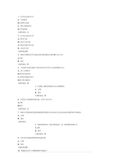 驾照科目一考试试题及答案