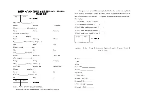 五年级上册Module 1 Hobbies 单元测试卷及答案-教科版(广州)英语