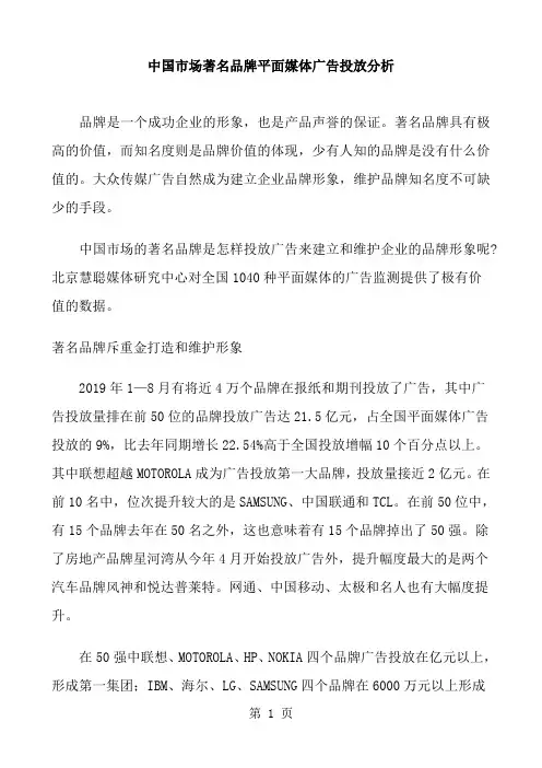 中国市场著名品牌平面媒体广告投放分析(doc10)word精品文档10页