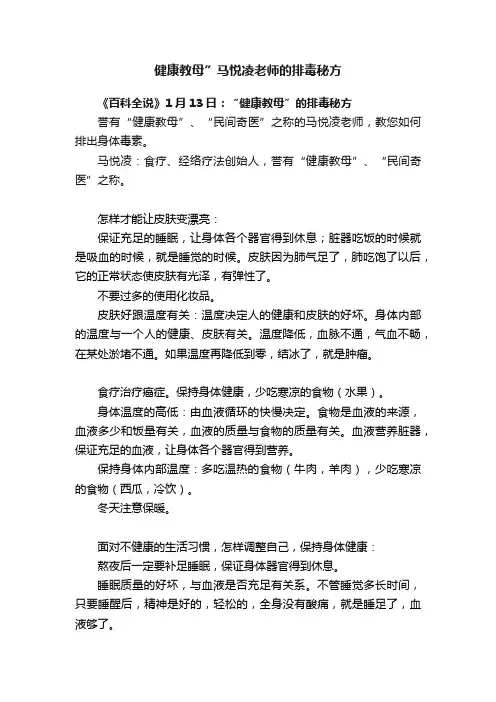 健康教母”马悦凌老师的排毒秘方