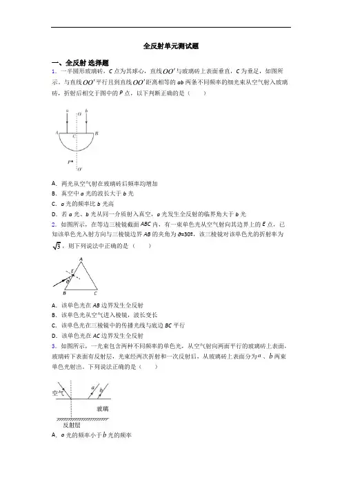 全反射单元测试题
