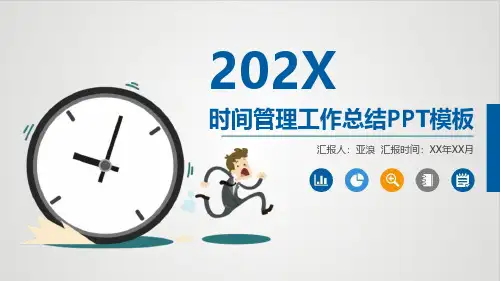 时间管理技能培训PPT模板员工个人时间观念培养高效行动力执行力30