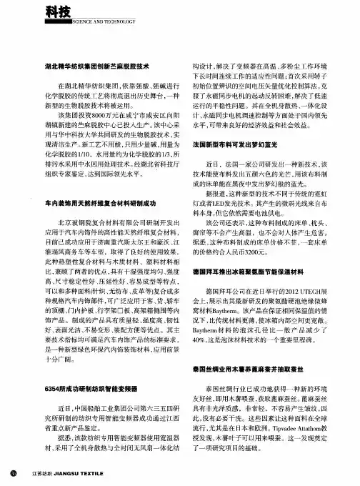 车内装饰用天然纤维复合材料研制成功