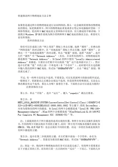 WINDOWSXP电脑中怎么修改物理地址