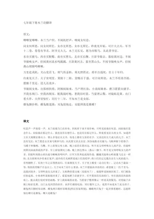 七年级下册木兰诗翻译