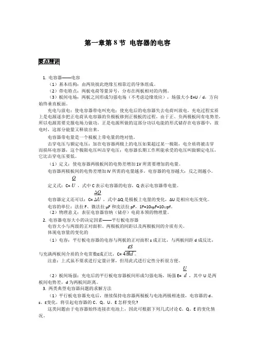 高中物理备课参考 电容器的电容