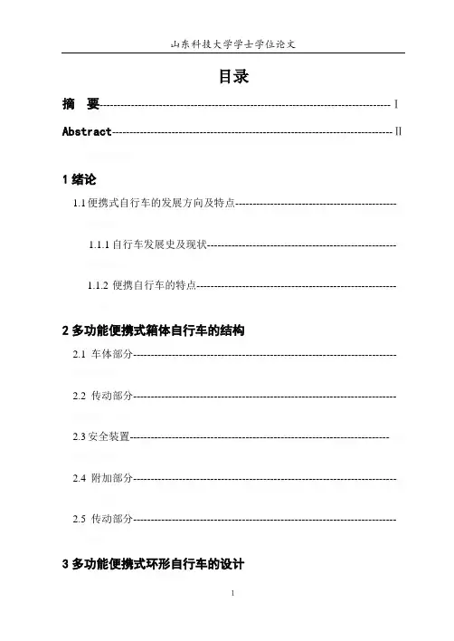 旋转折叠自行车设计与研究学士学位论文