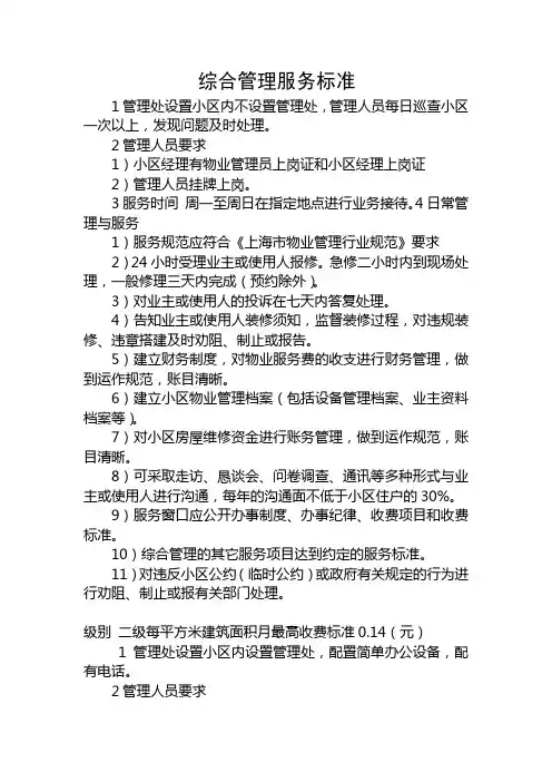 综合管理服务标准