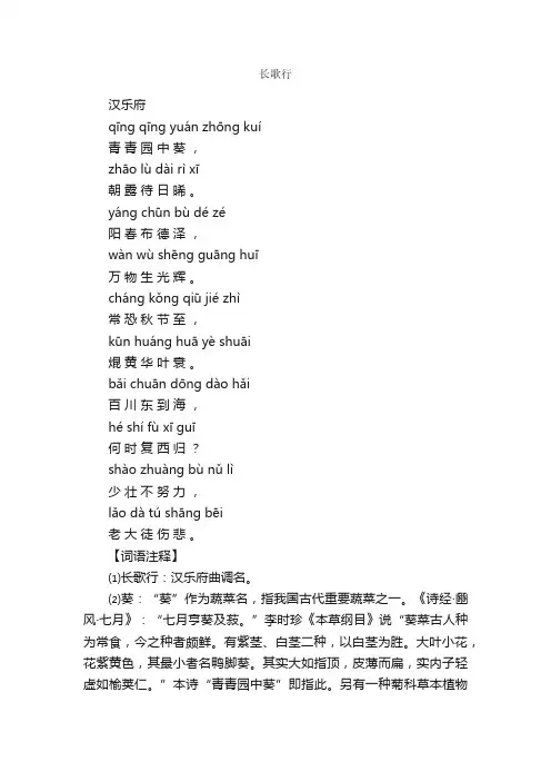 带拼音的长歌行古诗