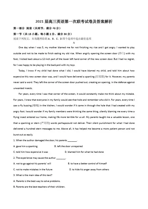 2021届高三英语第一次联考试卷及答案解析