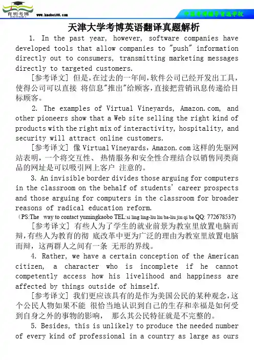 天津大学考博英语翻译真题解析3