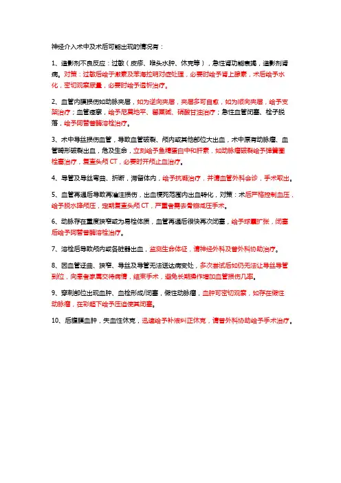 神经介入操作可能的并发症及对策