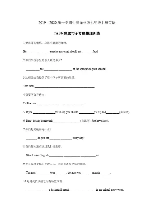 江苏省2019—2020学年第一学期牛津译林版七年级上册英语7AUnit6完成句子专题整理训练(Word版含答案)