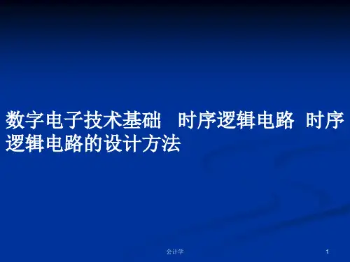 数字电子技术基础   时序逻辑电路  时序逻辑电路的设计方法PPT学习教案
