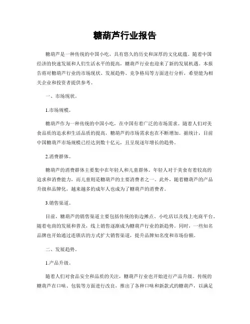 糖葫芦行业报告