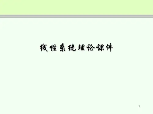 线性系统理论课件