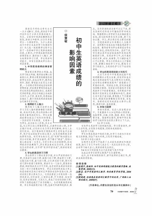 初中生英语成绩的影响因素