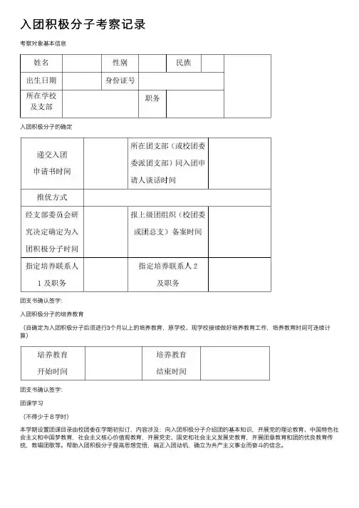 入团积极分子考察记录