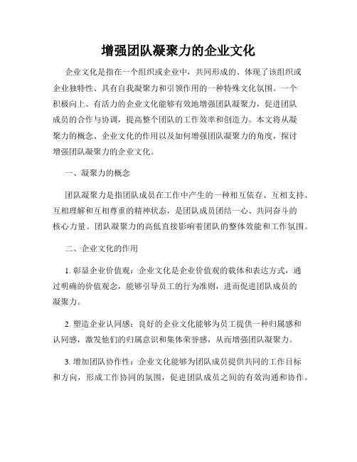 增强团队凝聚力的企业文化