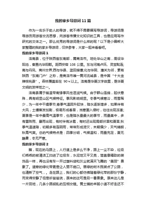 我的家乡导游词11篇