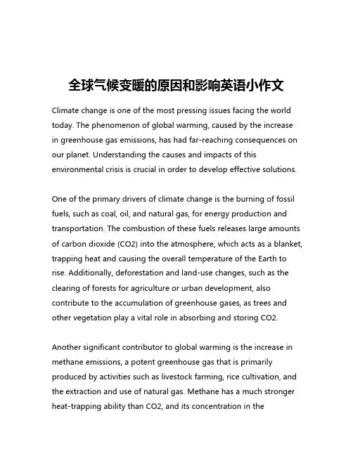 全球气候变暖的原因和影响英语小作文