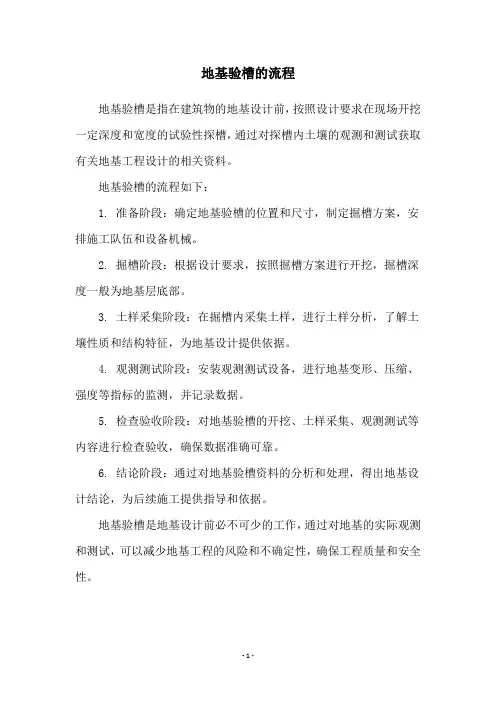 地基验槽的流程