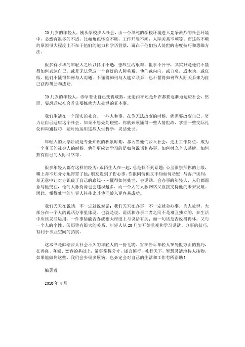 20几岁要懂得的100条处世哲学_前言