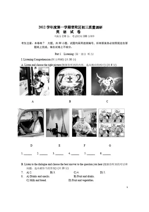 [vip专享]2012学年度第一学期普陀区初三质量调研英语试卷