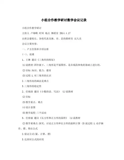 小组合作教学研讨数学会议记录