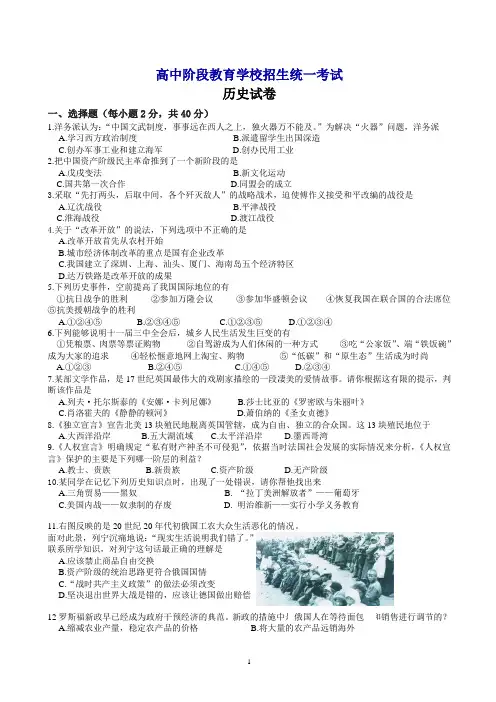 四川省达州市中考历史试题