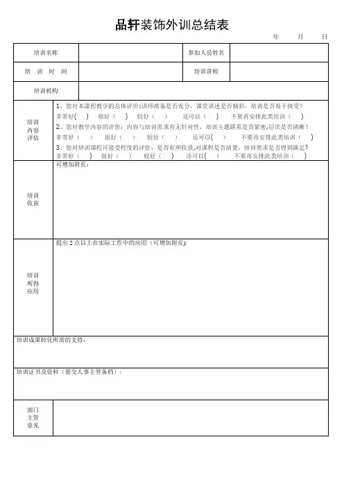 员工外训总结表