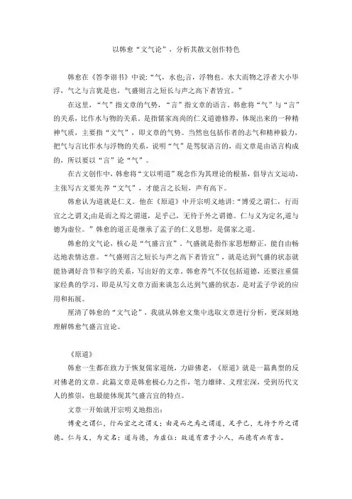韩愈文气说分析