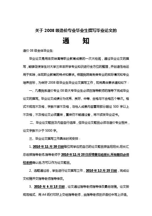 关于2011界造价类专业论文撰写要求