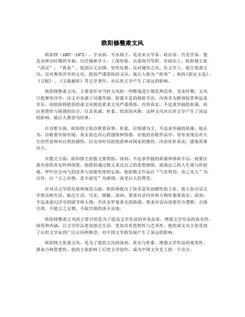 欧阳修整肃文风