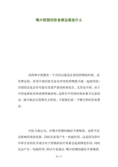 喝中药期间饮食禁忌都是什么