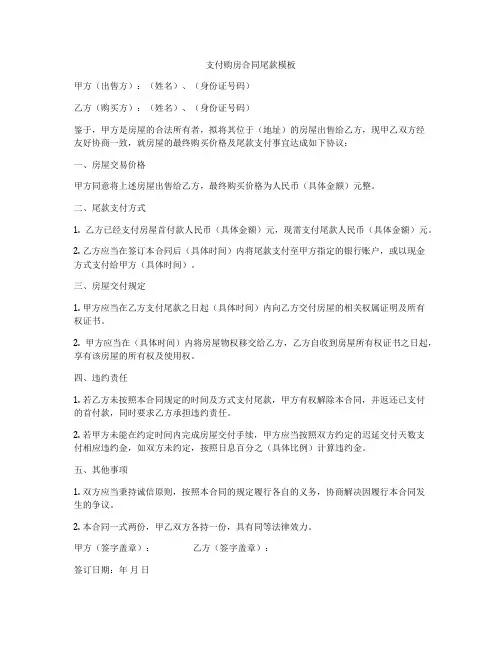 支付购房合同尾款模板