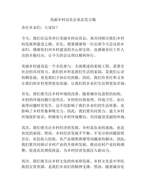美丽乡村动员会表态发言稿