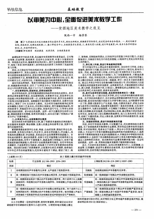 以审美为中心,全面促进美术教学工作——贫困地区美术教学之我见
